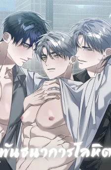 พันธนาการโลหิต