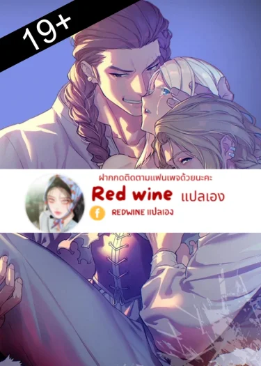 19+ เจ้าสาวของราชาเผ่าป่าเถื่อน