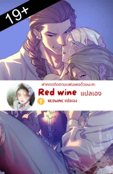 19+ เจ้าสาวของราชาเผ่าป่าเถื่อน