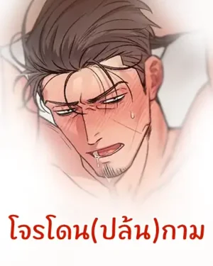 the black watch โจร(โดน)ปล้น...