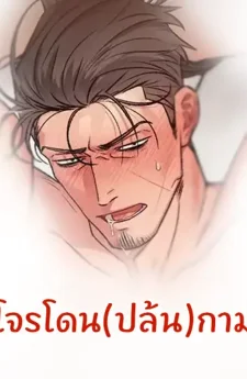 the black watch โจร(โดน)ปล้น...