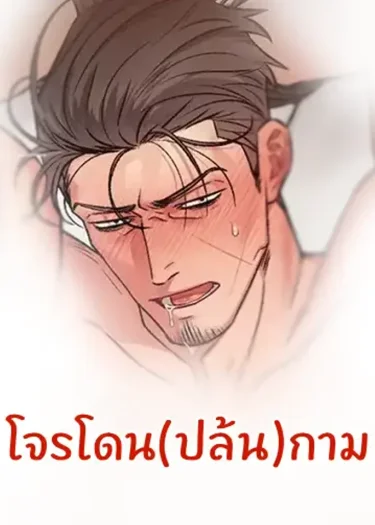 the black watch โจร(โดน)ปล้น...