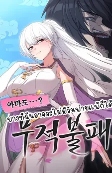 Perhaps Invincible บางทีฉันอาจจะไม่มีวันพ่ายแพ้ก็ได้