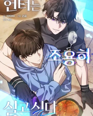 ผมเป็นฮันเตอร์ที่ต้องการใช้ชีวิตอย่างสงบ