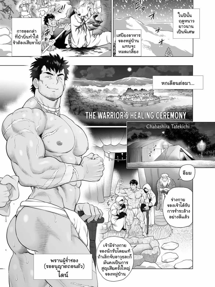 พิธีฟื้นฟูนักรบ