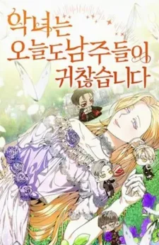 ชีวิตที่ถูกเหล่าพระเอกก่อกวนของนางร้าย