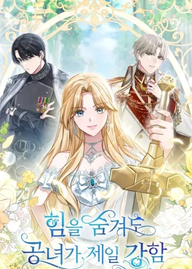 ต่อให้ซ่อนพลังไว้สตรีชั้นสูงเช่นฉันก็แกร่งที่สุดอยู่ดี Even if I Hide My Power, the Noble Lady Is the Strongest