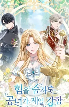 ต่อให้ซ่อนพลังไว้สตรีชั้นสูงเช่นฉันก็แกร่งที่สุดอยู่ดี Even if I Hide My Power, the Noble Lady Is the Strongest