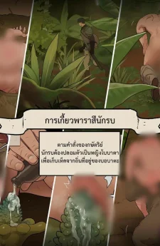เกี้ยวพาราสีนักรบ