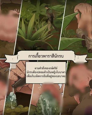 เกี้ยวพาราสีนักรบ