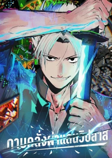 ดาบคลั่งผ่าแดนวิปลาส | Know Wonder | ノウワンダー