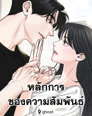 หลัการของความสัมพันธ์