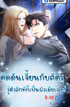 ติดดันเจี้ยนกับศัตรู รู้ตัวอีกทีก็รักกันเฉย!