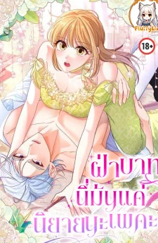 ฝ่าบาท นี่มันแค่นิยายนะเพคะ <Your Majesty, This Is Just a Novel>