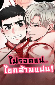 ไม่รอดแน่..ไอกล้ามแน่น! [FLEX APPEAL]