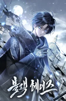 Black Haze : หมอกทมิฬ (Remake)