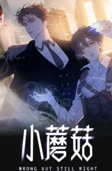 เจ้าเห็ดน้อย