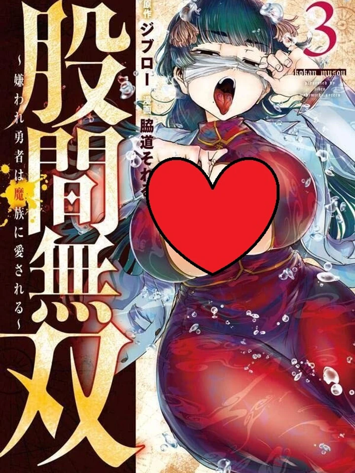 (18+)ผู้กล้าสุดอัปลักษณ์ ที่ดันเป็นที่รักของเหล่าปีศาจ Warrior ~The Hateful Hero Is Loved by Demons~