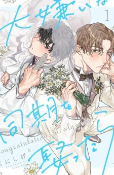 แต่งงานกับเพื่อนร่วมงานที่ฉันเกลียด