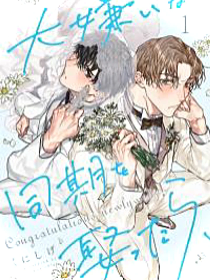 Daikirai na Douki wo Metottara
