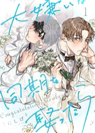 Daikirai na Douki wo Metottara