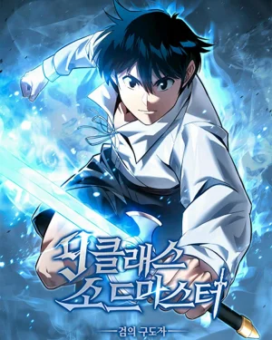 [จบ] ปรมาจารย์ดาบระดับ 9 ผู้พิทักษ์แห่งดาบ - 9th Class Sword Master: The Guardian of the Sword