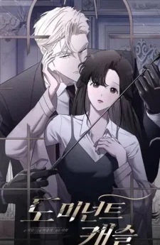 ปราสาทเสน่หา/Dominant castle (R18+)