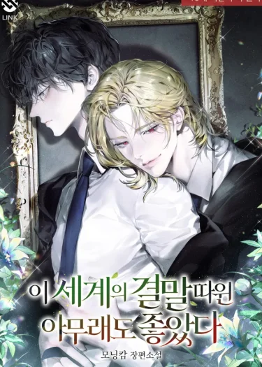 The Ending of This World Didn’t Matter to Me
