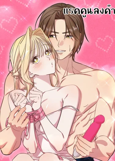 คอมเพล็กซ์ต้องห้าม Married Woman Complex