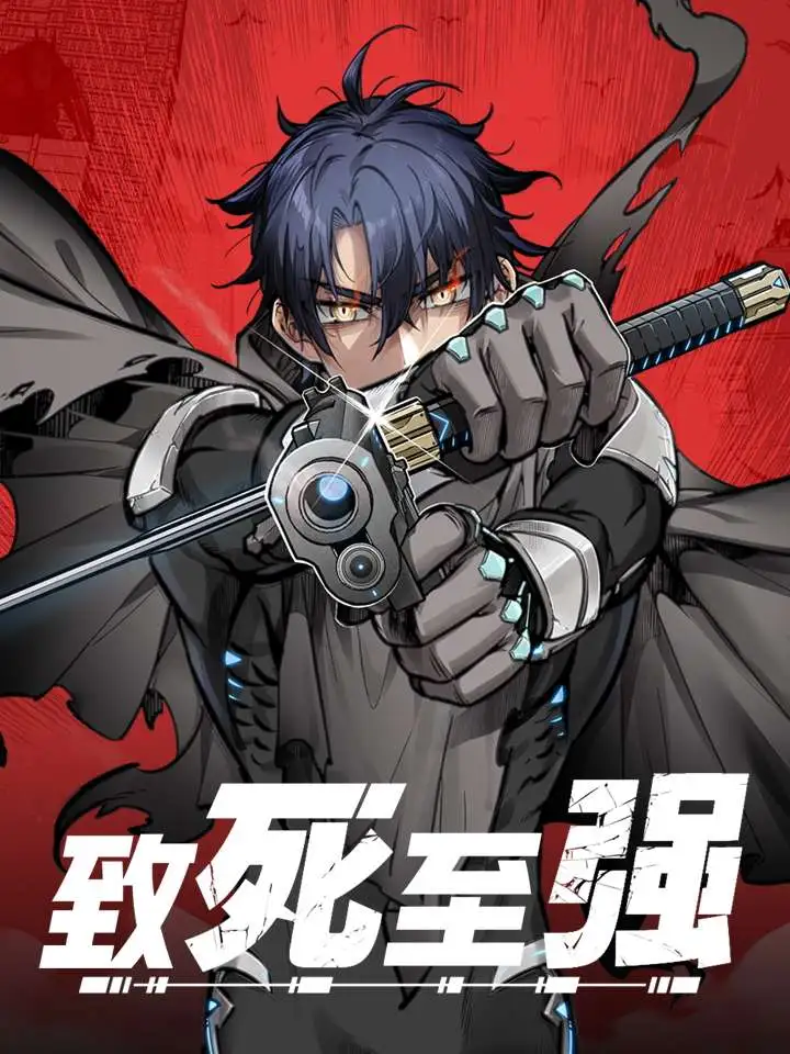 ยิ่งตายยิ่งแกร่ง