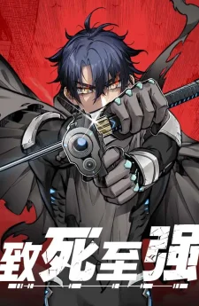 ยิ่งตายยิ่งแกร่ง