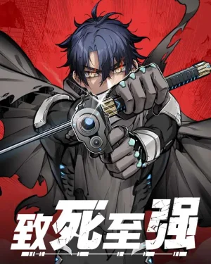ยิ่งตายยิ่งแกร่ง