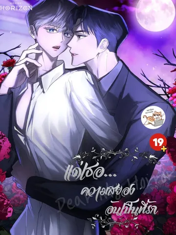 Dear My Horror แด่เธอ...ความสยองอันเป็นที่รัก