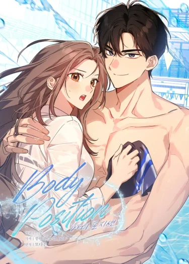 ท่วงท่าร้าย จังหวะรัก