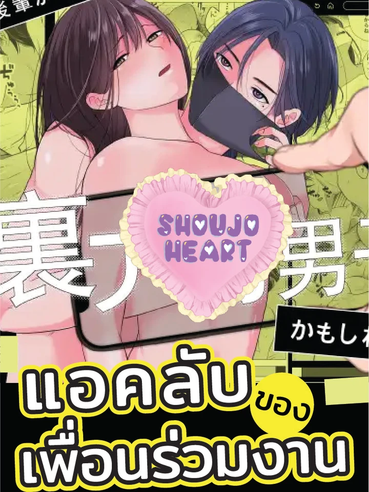 แอคลับของเพื่อนร่วมงาน