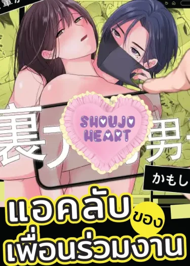 แอคลับของเพื่อนร่วมงาน