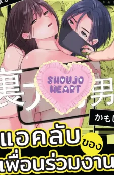 แอคลับของเพื่อนร่วมงาน