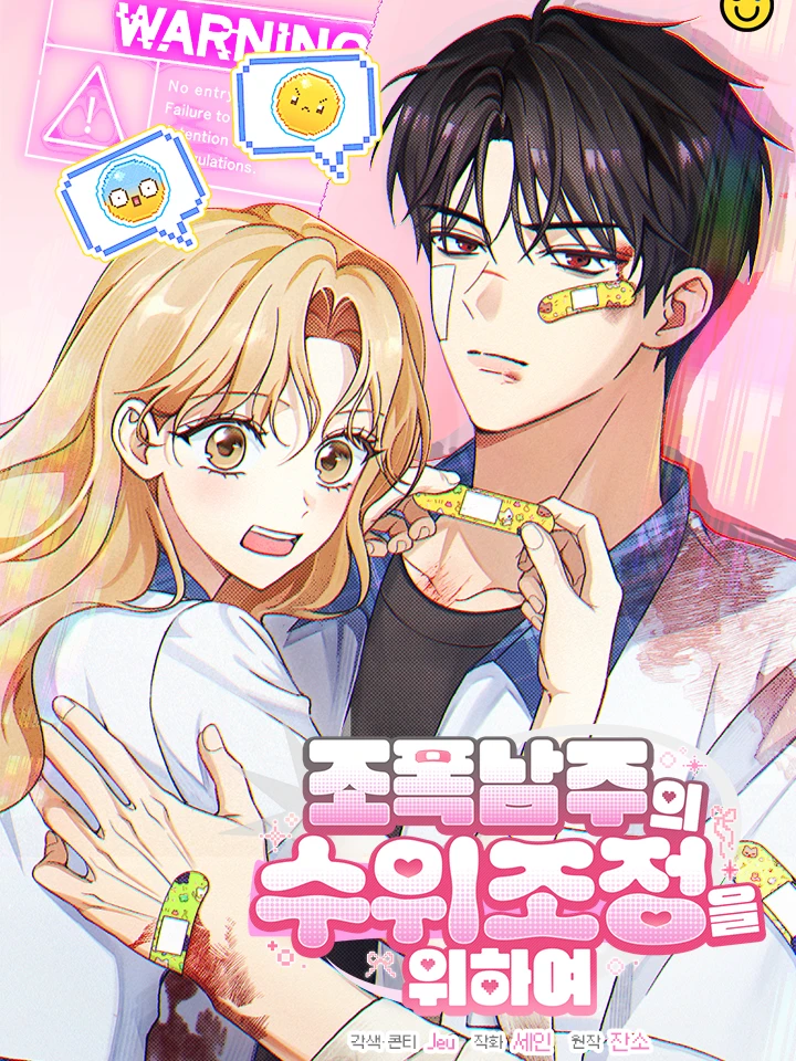 คู่มือดัดนิสัยพระเอกมาเฟียเลือดเย็น How to Dial Down a Gangster Male Lead