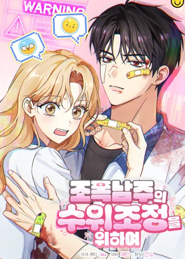 คู่มือดัดนิสัยพระเอกมาเฟียเลือดเย็น How to Dial Down a Gangster Male Lead