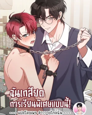 ฉันเกลียดการเรียนพิเศษแบบนี้! I Hate This Kind of Tutoring! 이런 과외는 싫어!