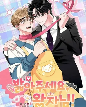 รักผมสิครับเจ้าชาย 