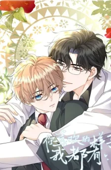 แบบไหนที่เธอชอบ ฉันก็เป็นให้ได้ทั้งนั้น