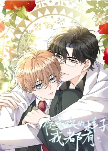 แบบไหนที่เธอชอบ ฉันก็เป็นให้ได้ทั้งนั้น