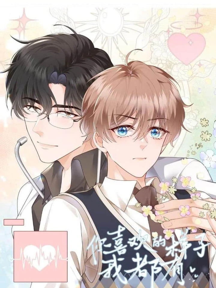 แบบไหนที่เธอชอบ ฉันก็เป็นให้ได้ทั้งนั้น