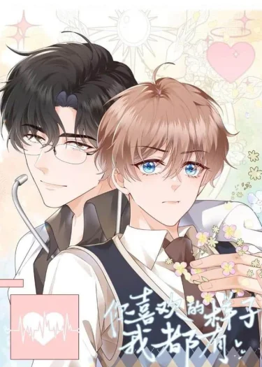 แบบไหนที่เธอชอบ ฉันก็เป็นให้ได้ทั้งนั้น