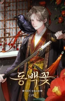 ดอกคามิเลีย