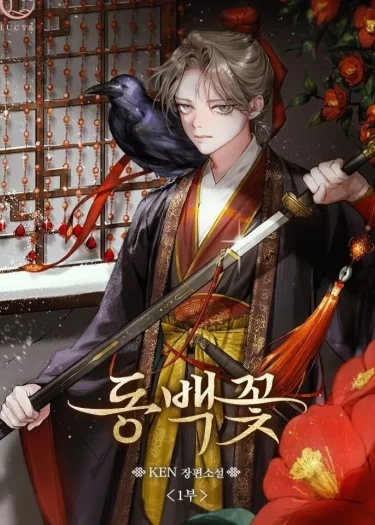 ดอกคามิเลีย