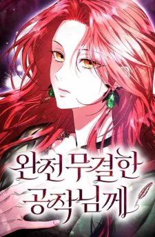 แด่ดยุกผู้สมบูรณ์แบบ - To the Perfect Duke