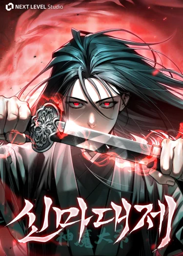 จอมราชันย์อสูรสวรรค์ , The Great Heavenly Demon Sovereign