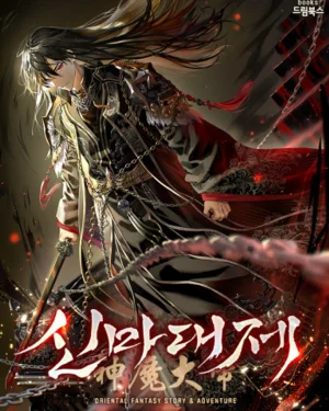 จอมราชันย์อสูรสวรรค์ , The Great Heavenly Demon Sovereign